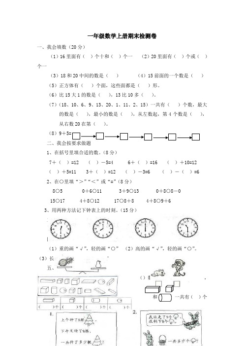 一年级上册数学试题期末试卷｜20182018学年 河北省保定市 人教新课标版(无答案)