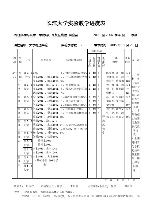 长江大学试验教学进度表