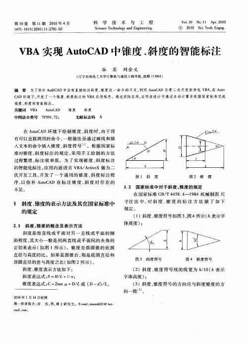 VBA实现AutoCAD中锥度、斜度的智能标注