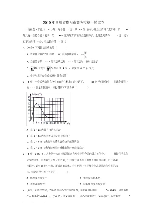 2019年贵州省贵阳市高考模拟一模试卷