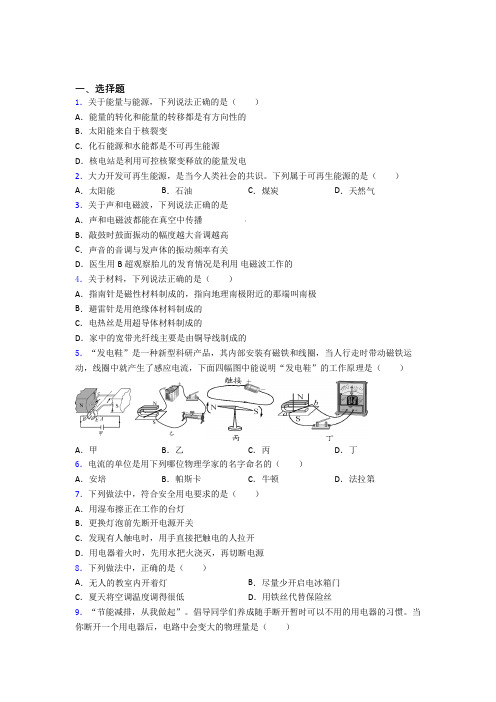 上海杨浦初级中学初中物理九年级全册期末测试(答案解析)