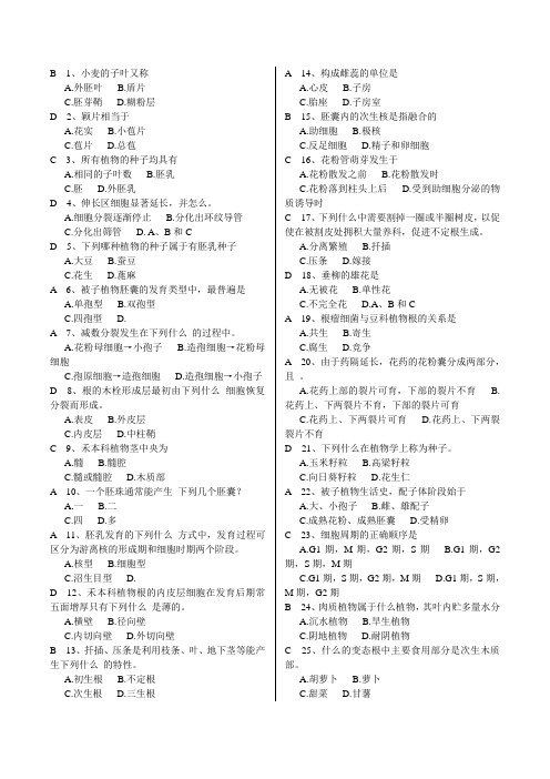 植物学题库选择题部分