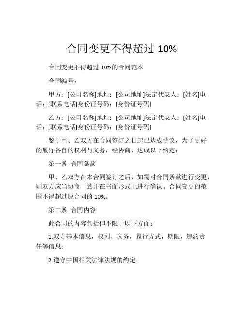 合同变更不得超过10%