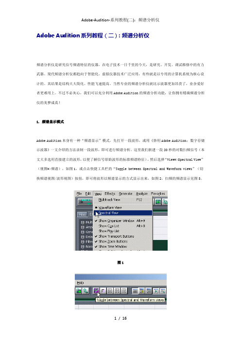 Adobe-Audition-系列教程(二)：频谱分析仪