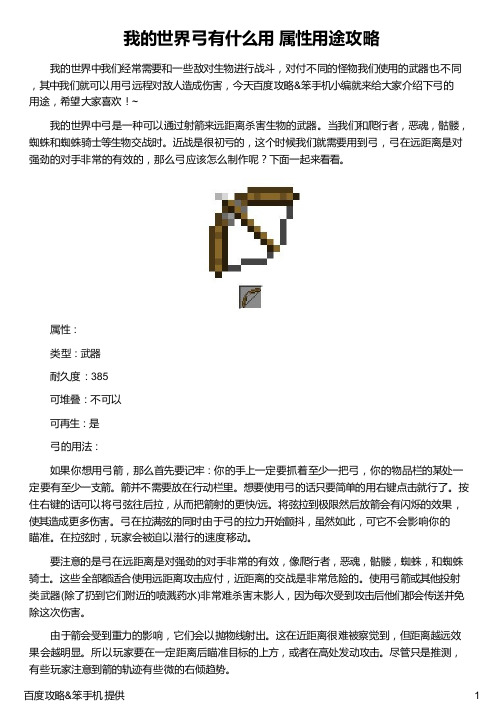 我的世界弓有什么用 属性用途攻略