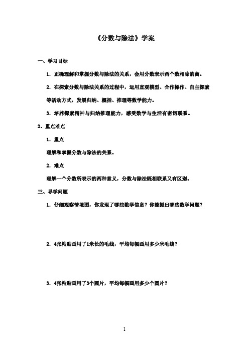 2016-2017年最新青岛版小学数学五年级下册分数与除法学案(精品)