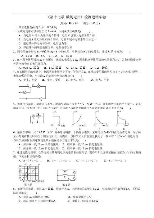 初中物理《欧姆定律》单元质量检测试题及参考答案