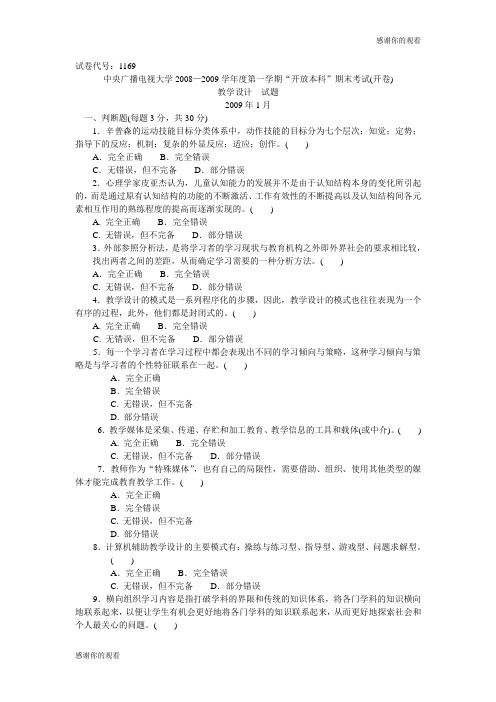 中央广播电视大学—学年度第一学期“开放本科”期末考试(开卷).doc