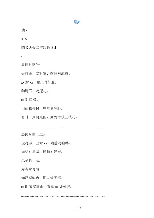 晨读对韵
