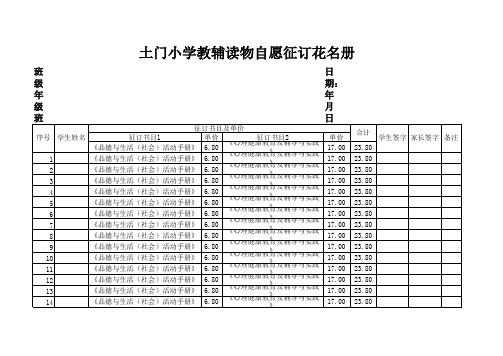 自愿征订