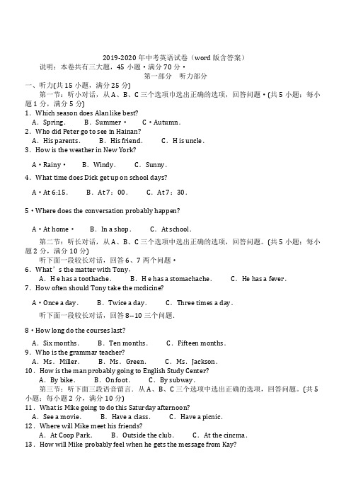 (完整版)2019-2020年中考英语试卷(版含答案)