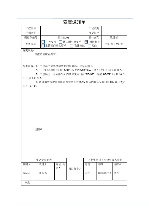 设计变更通知单