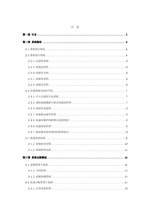 企业资产管理系统解决方案