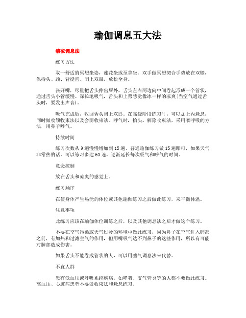 瑜伽调息五大法
