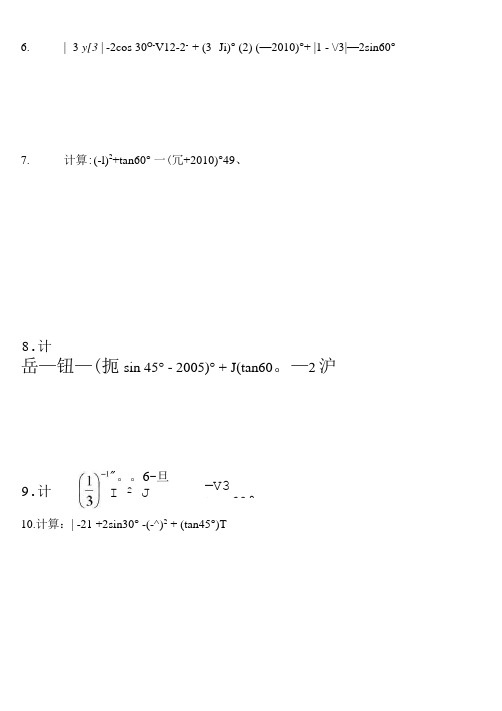 中考中的数学基本计算.doc