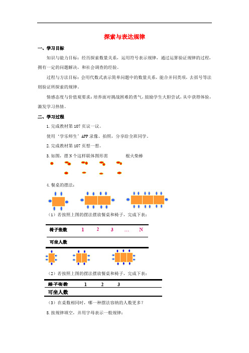 鲁教版五四制六年级上册学案3.7 探索与表达规律