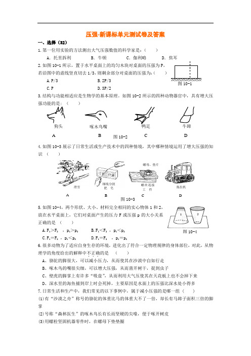 人教版初二物理下册 固体压强压强_练习_含答案