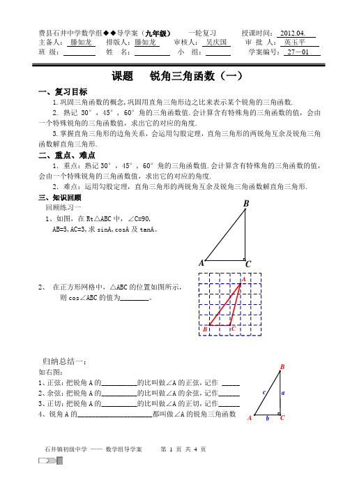 三角函数导学案