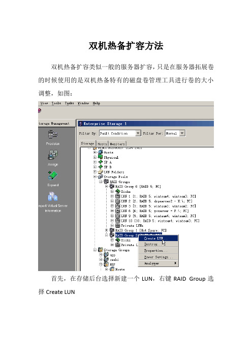 双机热备 Veritas Enterprise  EMC  扩容方法