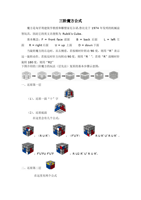 三阶魔方公式