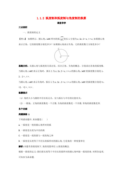 高中数学 第一章 基本初等函数(II)1.1 任意角的概念与弧度制 1.1.2 弧度制和弧度制与角度