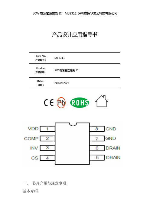 ME8311 电源IC规格书