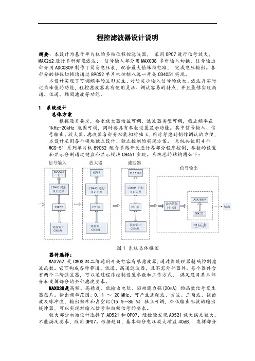 程控滤波器设计说明