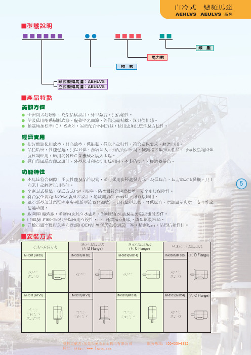 东元变频马达型号说明书