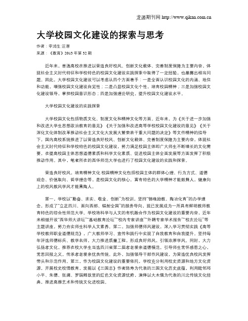 大学校园文化建设的探索与思考