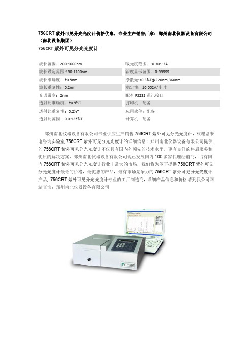 756CRT紫外可见分光光度计解析