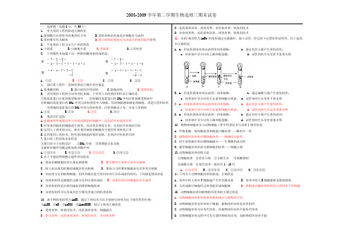 高二生物选修三期末考试题