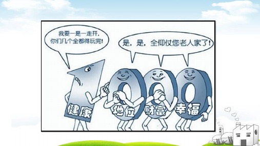 新人教版七年级道德与法治上册《四单元 生命的思考 第九课 珍视生命 .守护生命》公开课课件_16