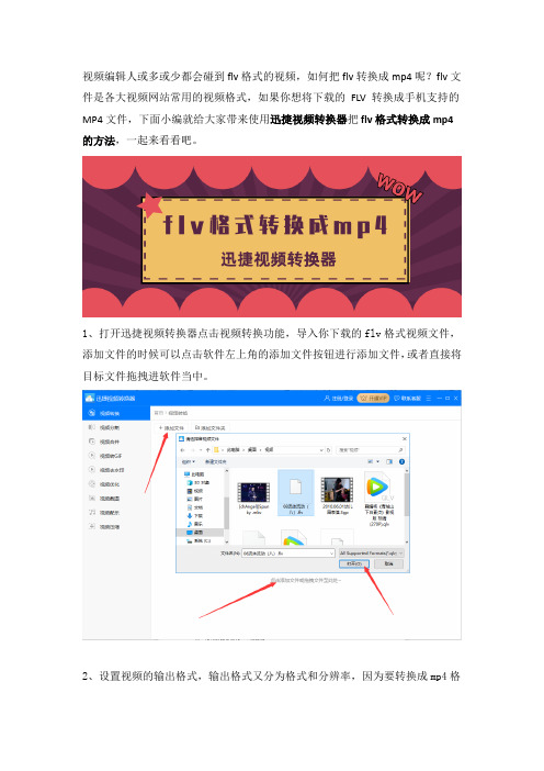 Flv怎么转换成MP4格式