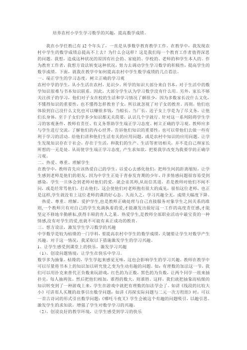 培养农村中学生学习数学的兴趣