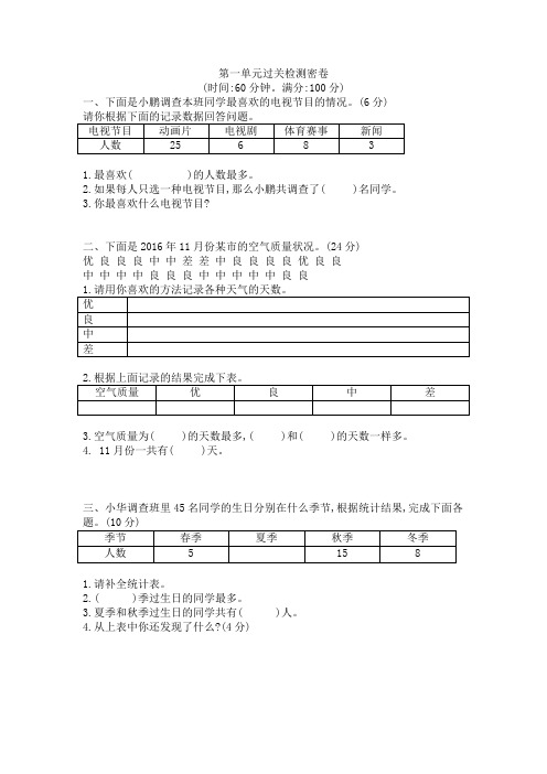 二年级下册数学试题数据收集整理 人教版