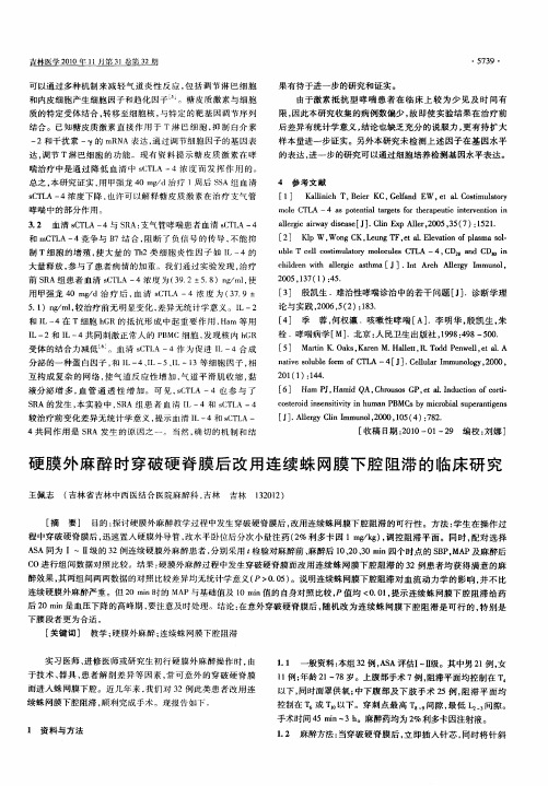 硬膜外麻醉时穿破硬脊膜后改用连续蛛网膜下腔阻滞的临床研究