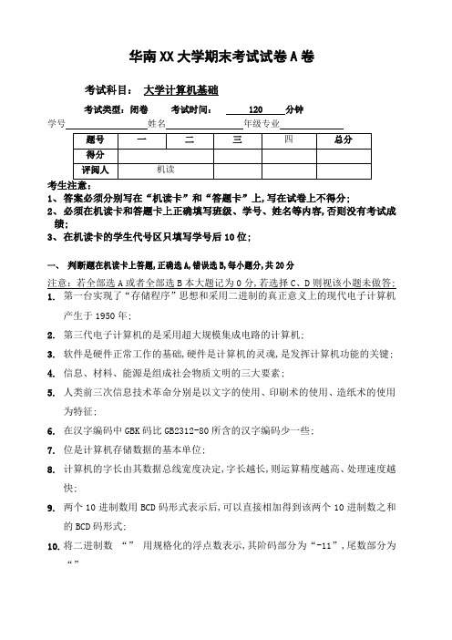 大学计算机基础考试A卷附答案