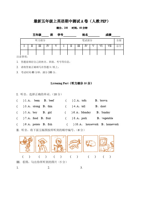 【精选】2019-2020人教版PEP小学五年级英语上册第一学期：期中考试检测题 A卷(含解析答案+听力原文).docx