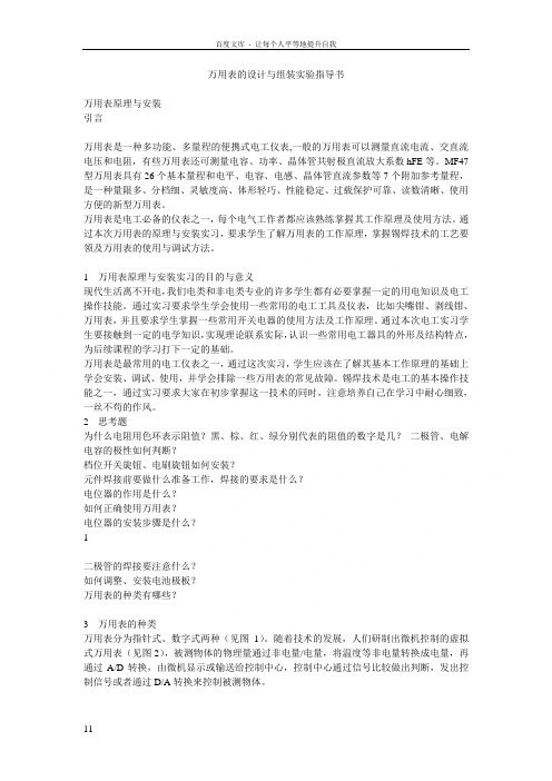 万用表的设计与组装实验指导书