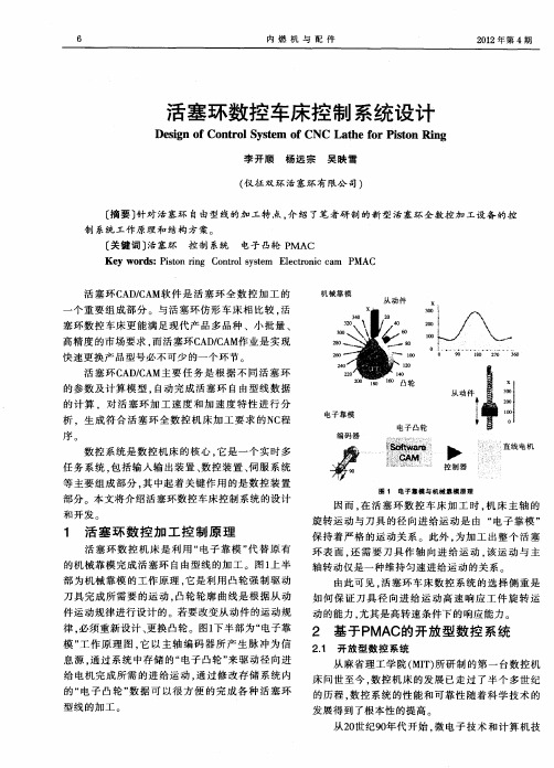 活塞环数控车床控制系统设计