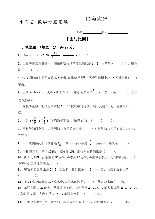 【小升初数学】2019届知识点专项训练：专题(7)比与比例(Word版,含答案)