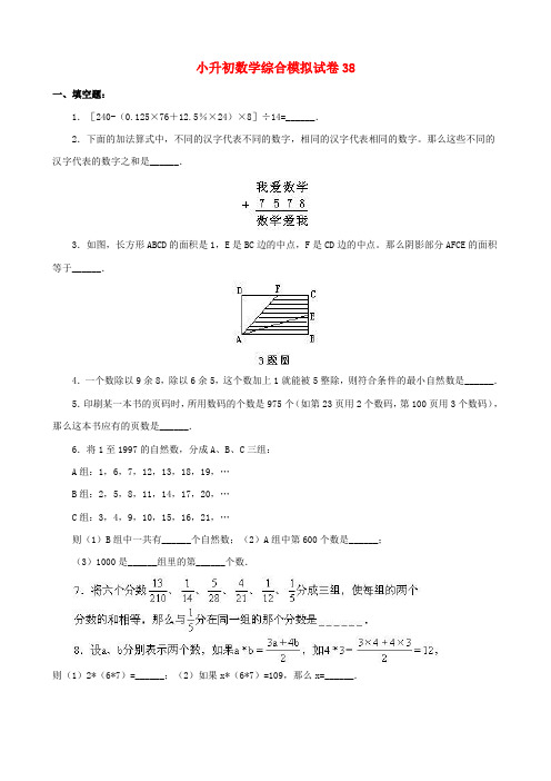 2018-2019年宜宾市小升初数学模拟试题整理(38)附答案