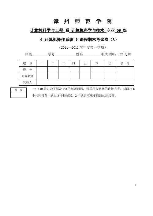 09级计算机操作系统试卷A