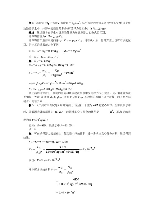 人教版八年级物理下册浮力练习题及答案