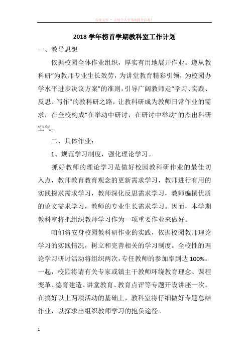 2018学年榜首学期教科室工作计划