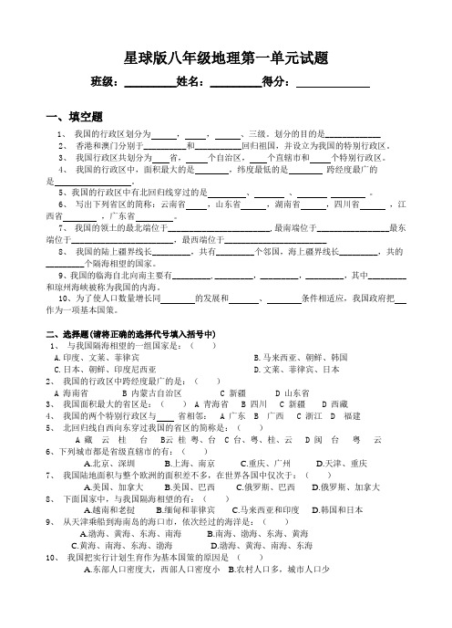 商务星球版地理八年级上册第一单元检测