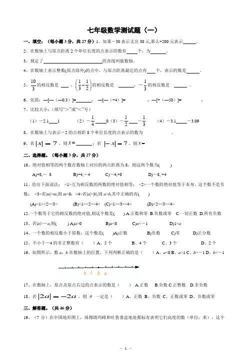 第一章 有理数(1.1-1.2)阶段性测试题