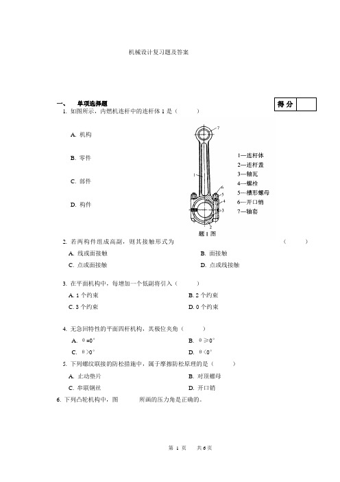 机械设计复习题及答案 (2)