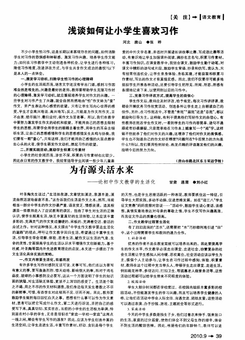 为有源头活水来——论初中作文教学的生活化