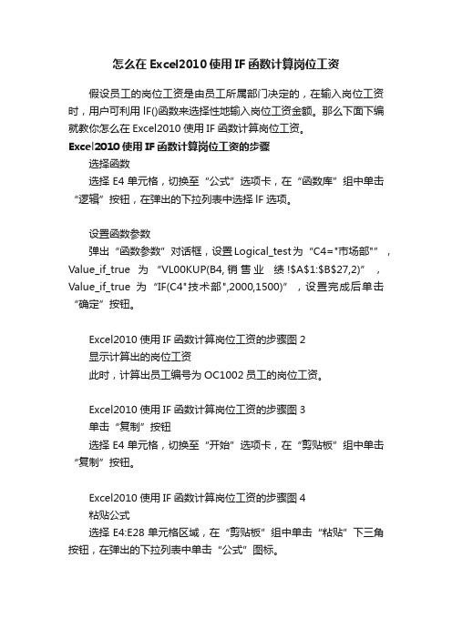 怎么在Excel2010使用IF函数计算岗位工资